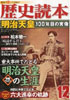 「歴史読本」2012年12月号（新人物未来社）